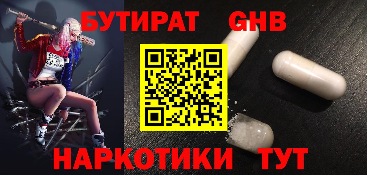 БУТИРАТ вода Ленинск-Кузнецкий