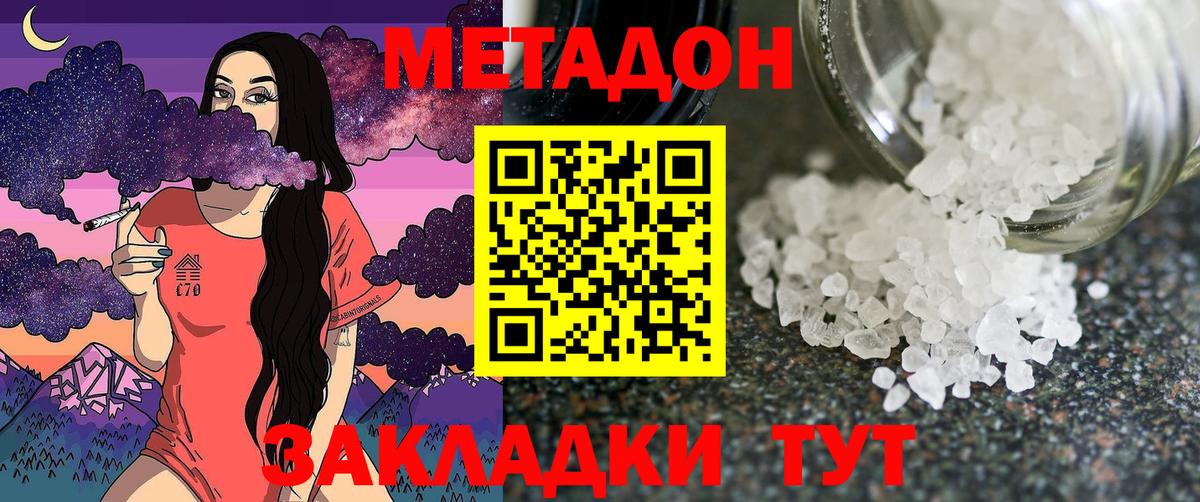 МЕТАДОН VHQ Ленинск-Кузнецкий