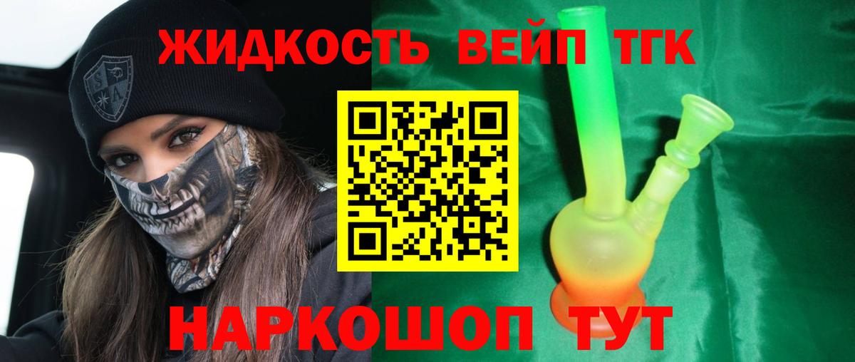 Дистиллят ТГК вейп с тгк Ленинск-Кузнецкий